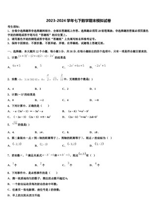 辽宁省锦州市凌海市2023-2024学年七下数学期末考试模拟试题含解析.doc