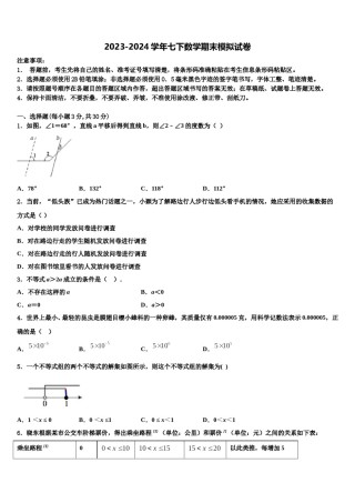 辽宁省锦州市名校2023-2024学年七年级数学第二学期期末调研模拟试题含解析.doc