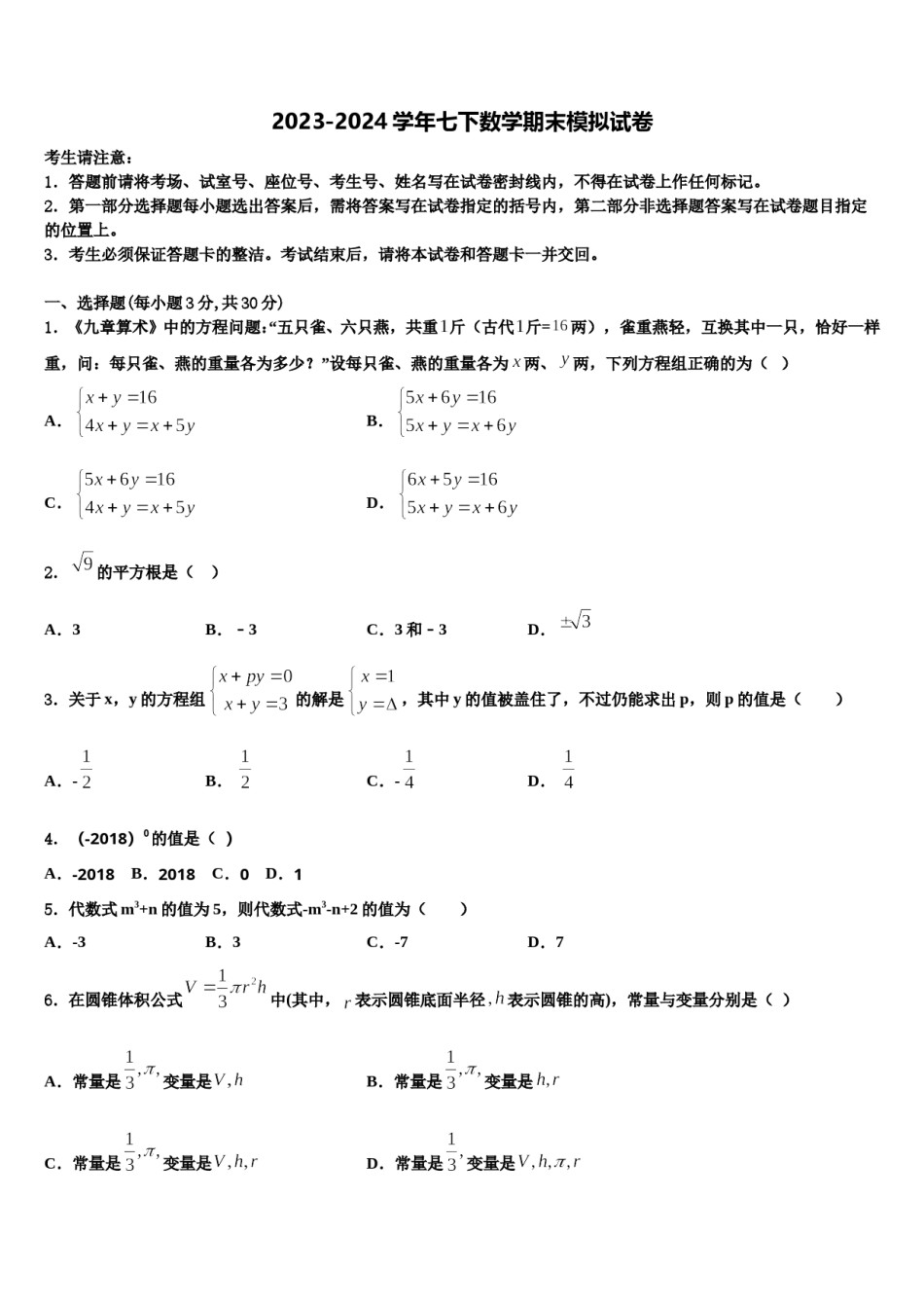 辽宁省锦州市名校2024年七下数学期末经典试题含解析.doc_第1页