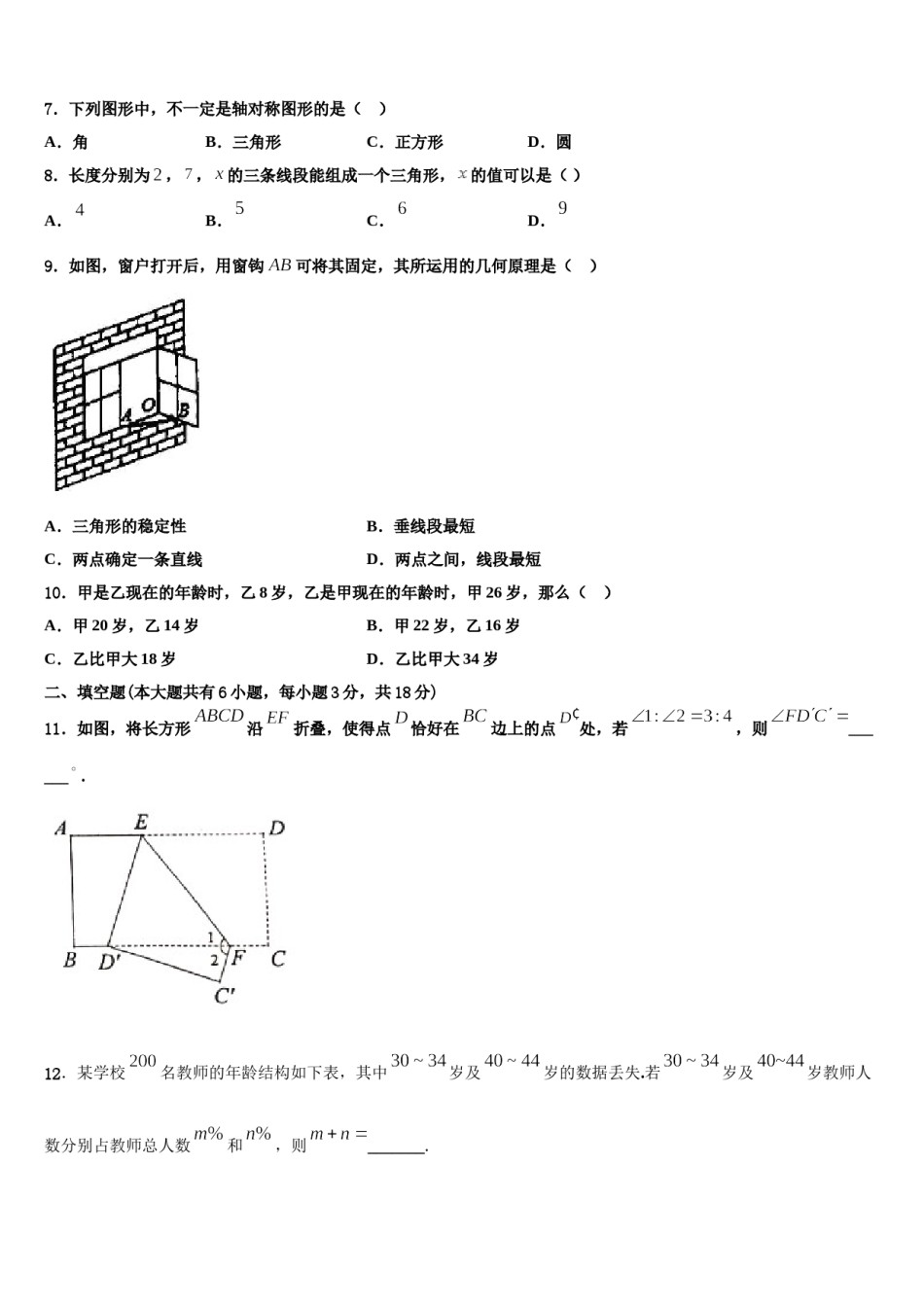 辽宁省锦州市名校2024年七下数学期末经典试题含解析.doc_第2页