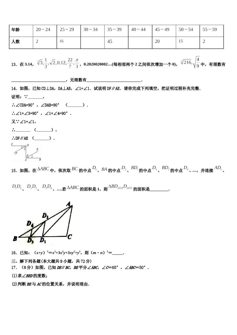 辽宁省锦州市名校2024年七下数学期末经典试题含解析.doc_第3页