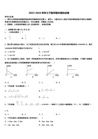 辽宁省锦州市滨海期实验学校2024年七下数学期末检测试题含解析.doc