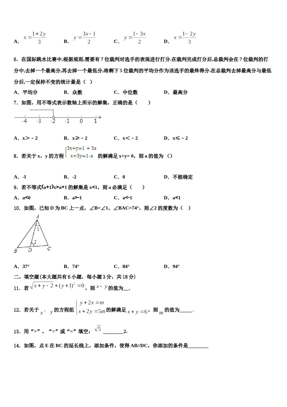 辽宁省锦州市第十九中学2024届七年级数学第二学期期末经典试题含解析.doc_第2页