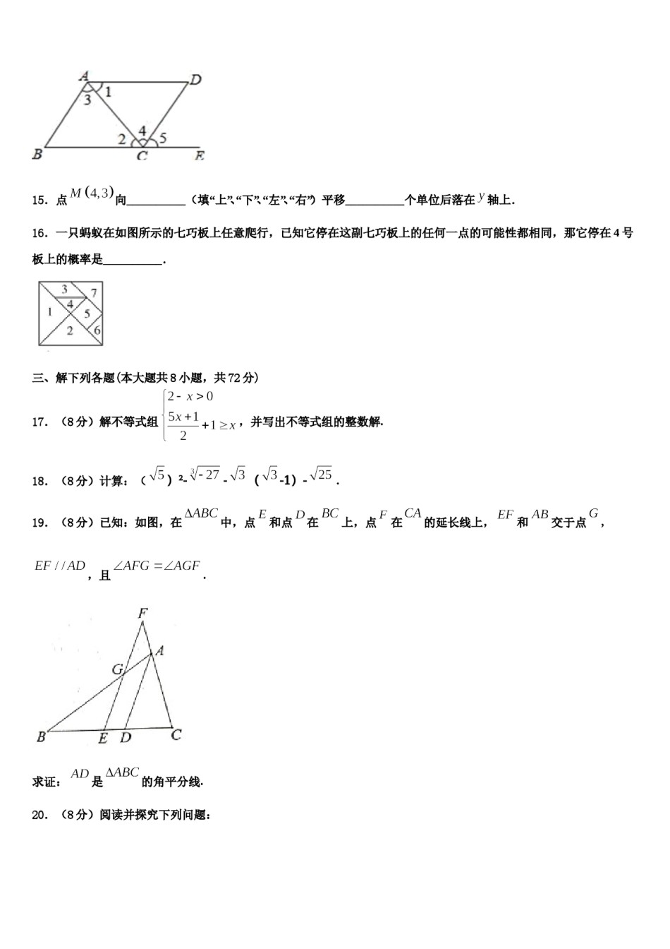 辽宁省锦州市第十九中学2024届七年级数学第二学期期末经典试题含解析.doc_第3页