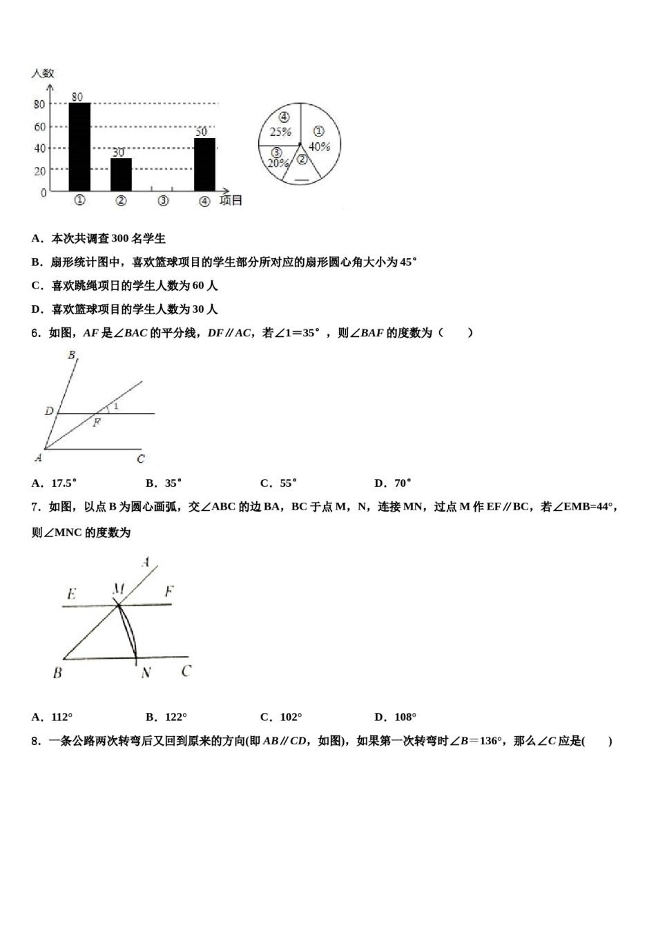 辽宁省锦州市第十九中学2024年七年级数学第二学期期末监测模拟试题含解析.doc_第2页