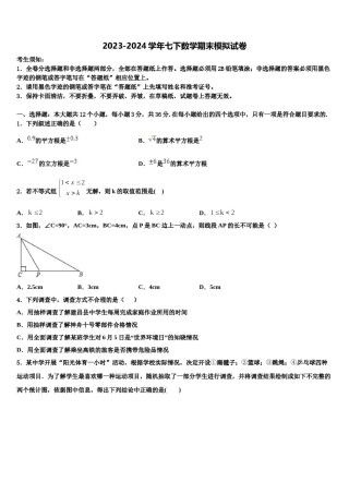 辽宁省锦州市第十九中学2024年七年级数学第二学期期末监测模拟试题含解析.doc
