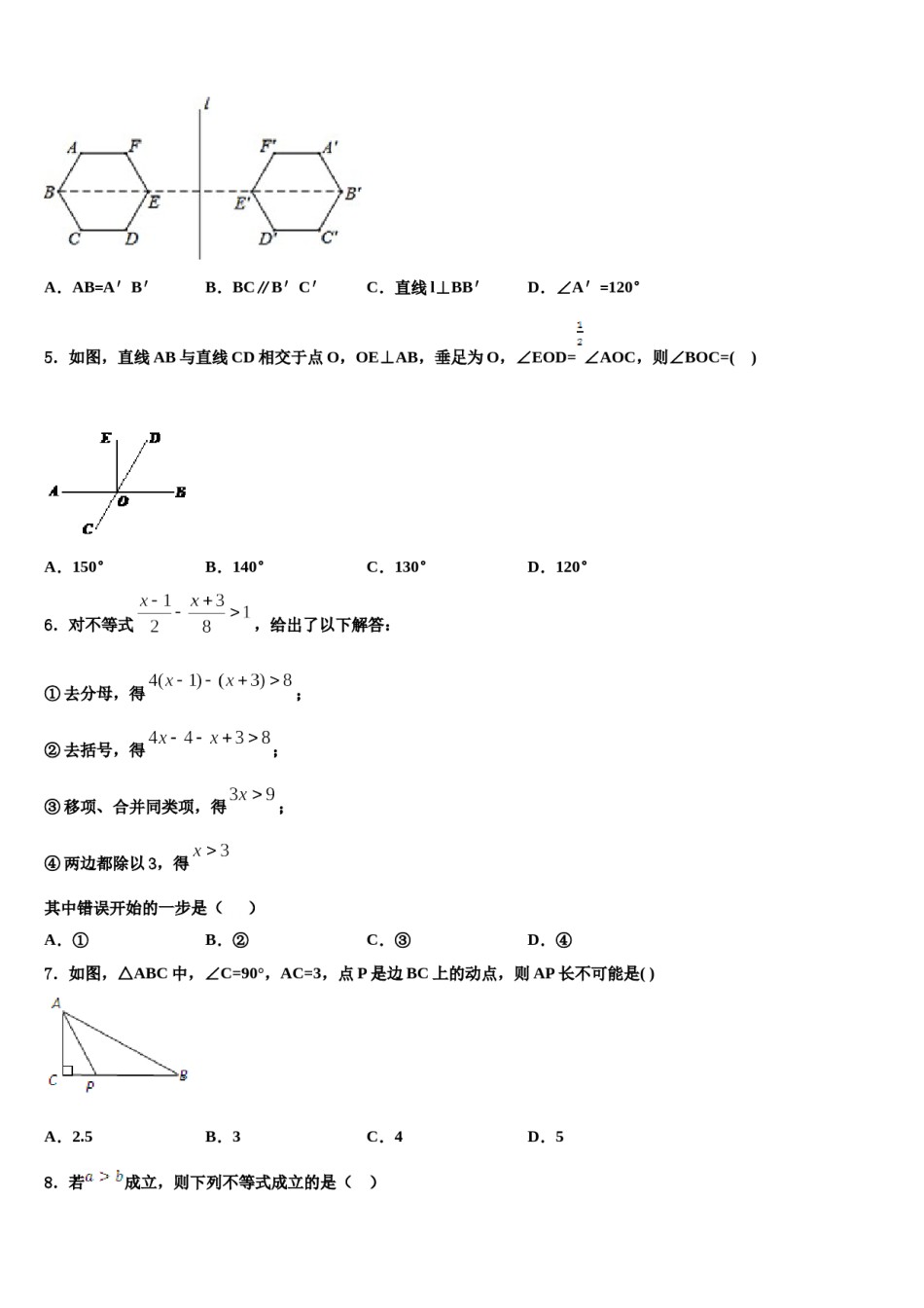 辽宁省阜新市2024届七年级数学第二学期期末达标检测试题含解析.doc_第2页