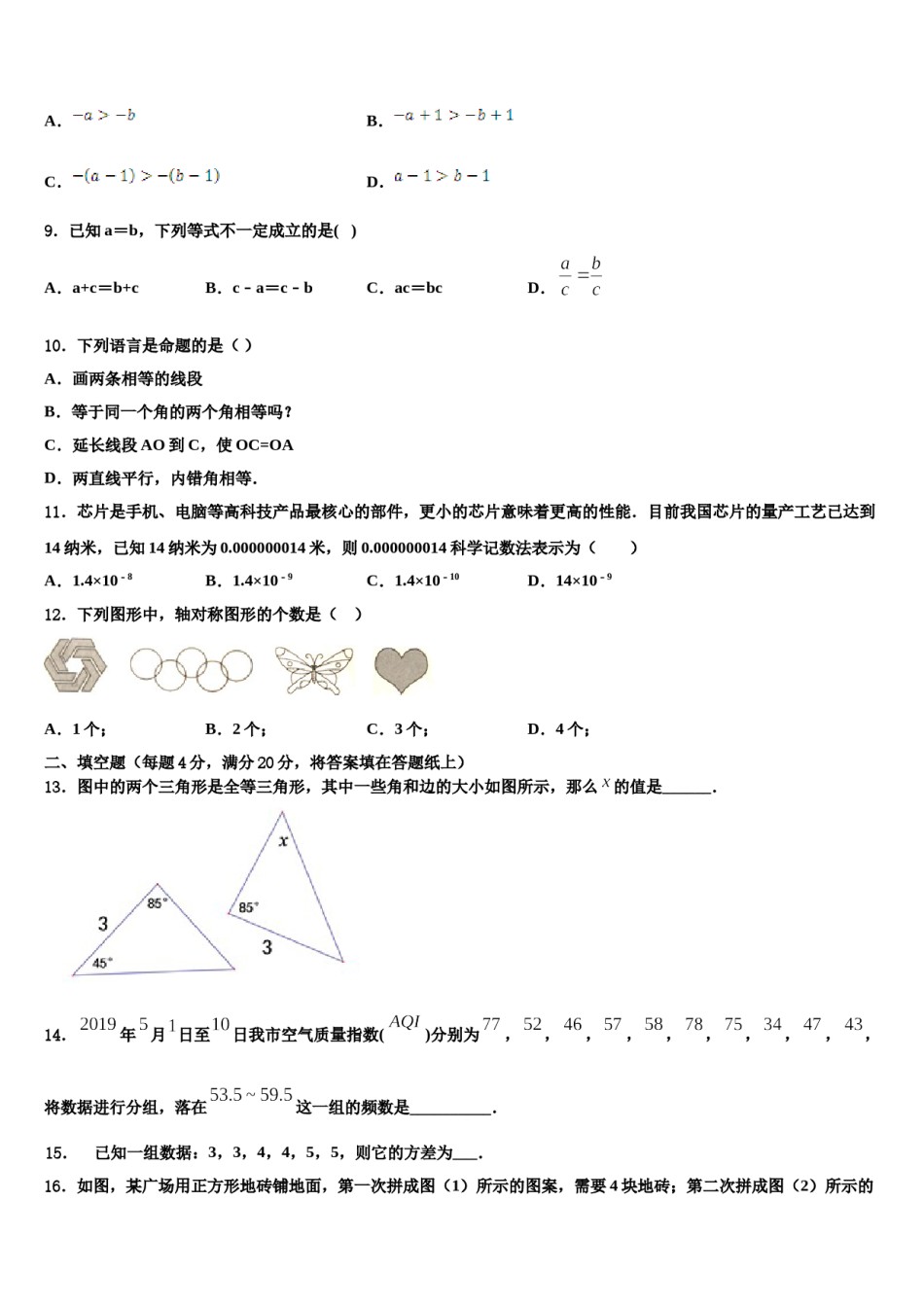 辽宁省阜新市2024届七年级数学第二学期期末达标检测试题含解析.doc_第3页