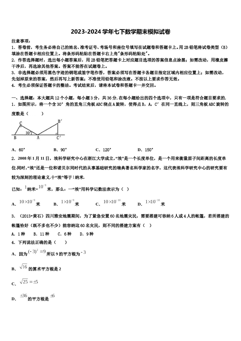 辽宁省阜新市名校2023-2024学年七下数学期末质量检测试题含解析.doc_第1页