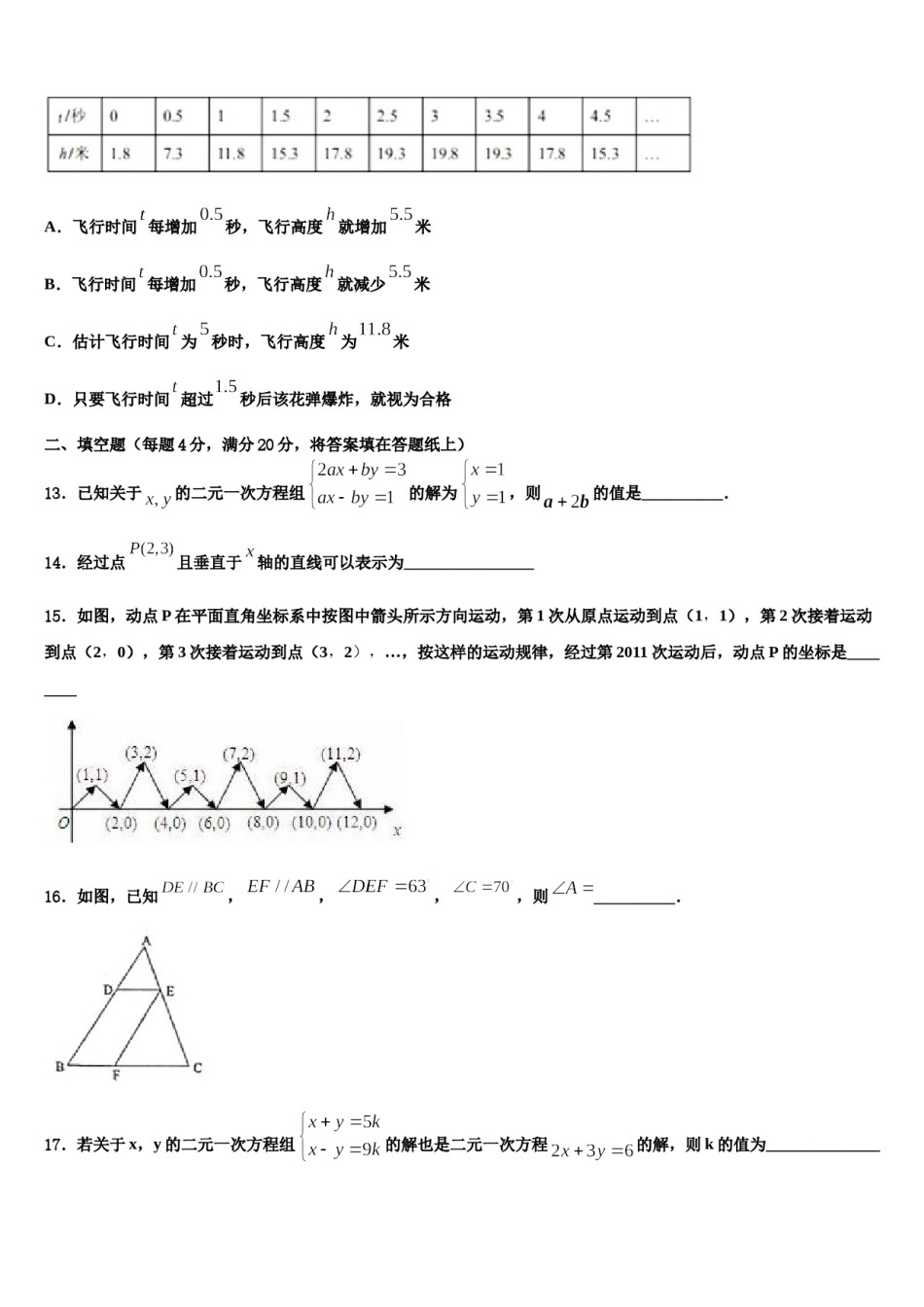 辽宁省阜新市名校2023-2024学年七下数学期末质量检测试题含解析.doc_第3页