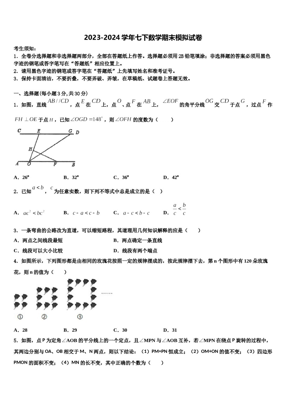 辽宁省鞍山市台安县2023-2024学年七下数学期末考试模拟试题含解析.doc_第1页