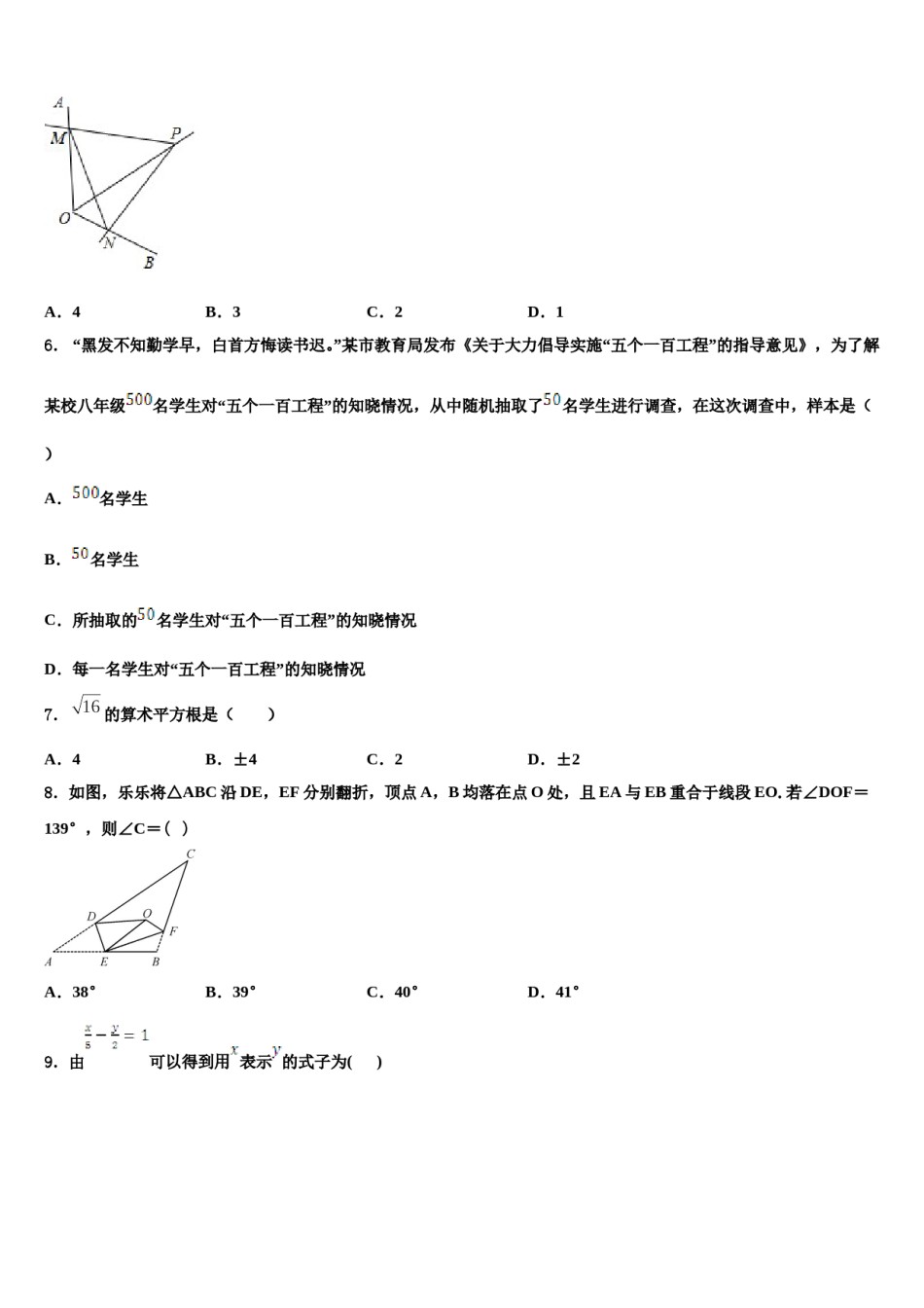 辽宁省鞍山市台安县2023-2024学年七下数学期末考试模拟试题含解析.doc_第2页