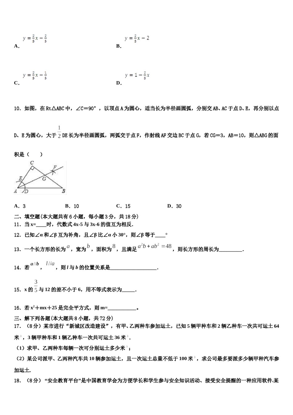辽宁省鞍山市台安县2023-2024学年七下数学期末考试模拟试题含解析.doc_第3页