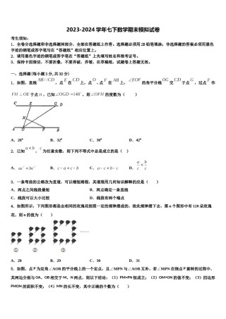辽宁省鞍山市台安县2023-2024学年七下数学期末考试模拟试题含解析.doc