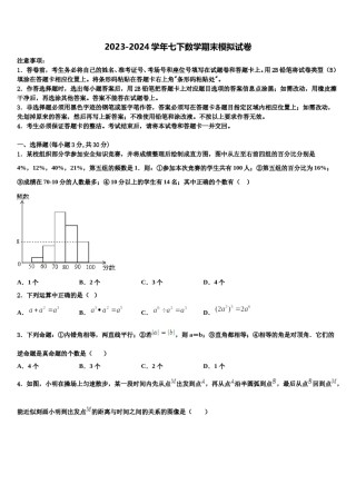 辽宁省鞍山市第二十六中学2024届数学七下期末统考试题含解析.doc