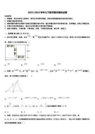 辽宁省鞍山市铁西区2024届数学七下期末学业水平测试模拟试题含解析.doc