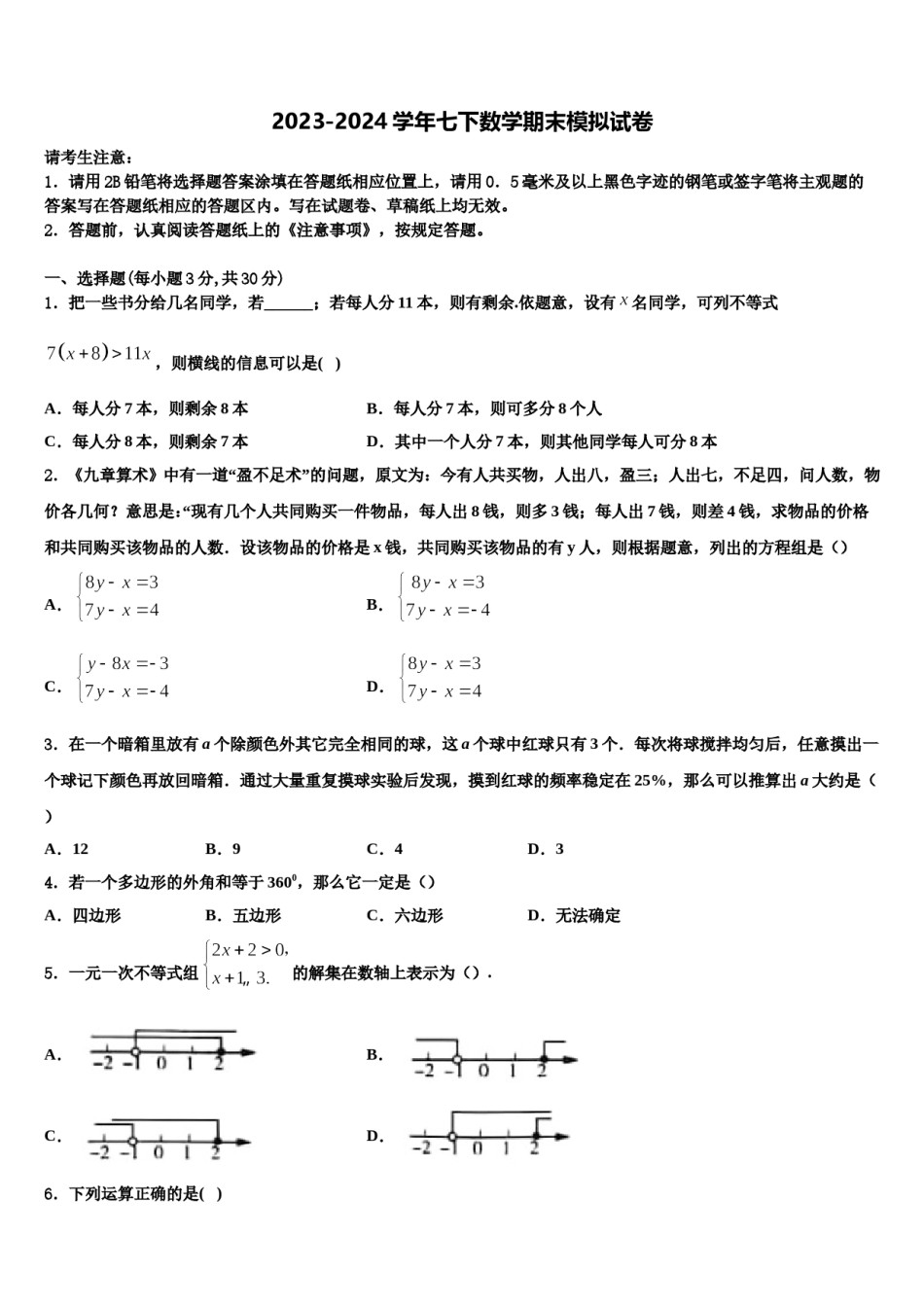辽宁省鞍山市铁西区、立山区2024年七下数学期末检测模拟试题含解析.doc_第1页