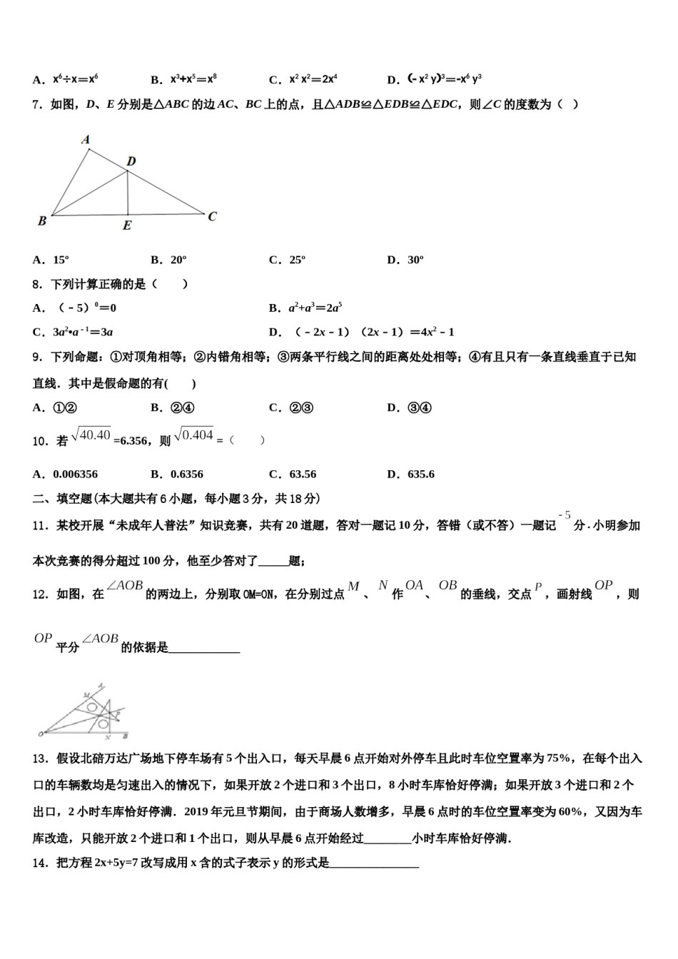 辽宁省鞍山市铁西区、立山区2024年七下数学期末检测模拟试题含解析.doc_第2页