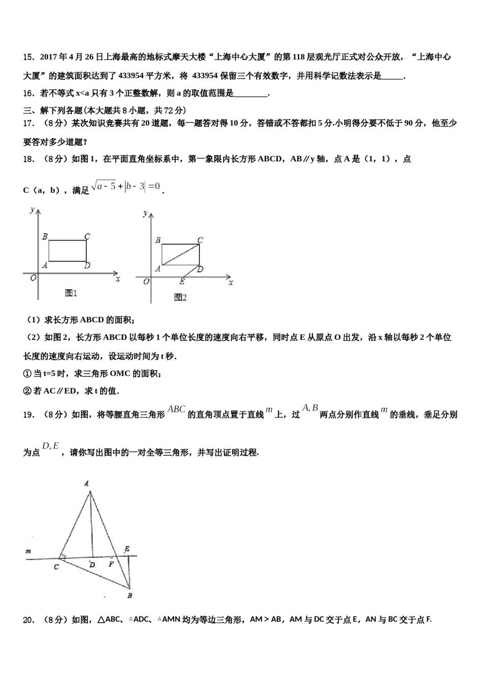 辽宁省鞍山市铁西区、立山区2024年七下数学期末检测模拟试题含解析.doc_第3页