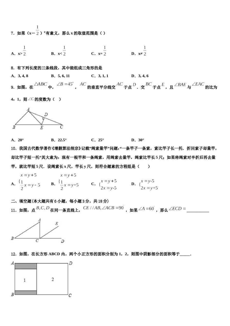 辽源市重点中学2023-2024学年七年级数学第二学期期末检测模拟试题含解析.doc_第2页
