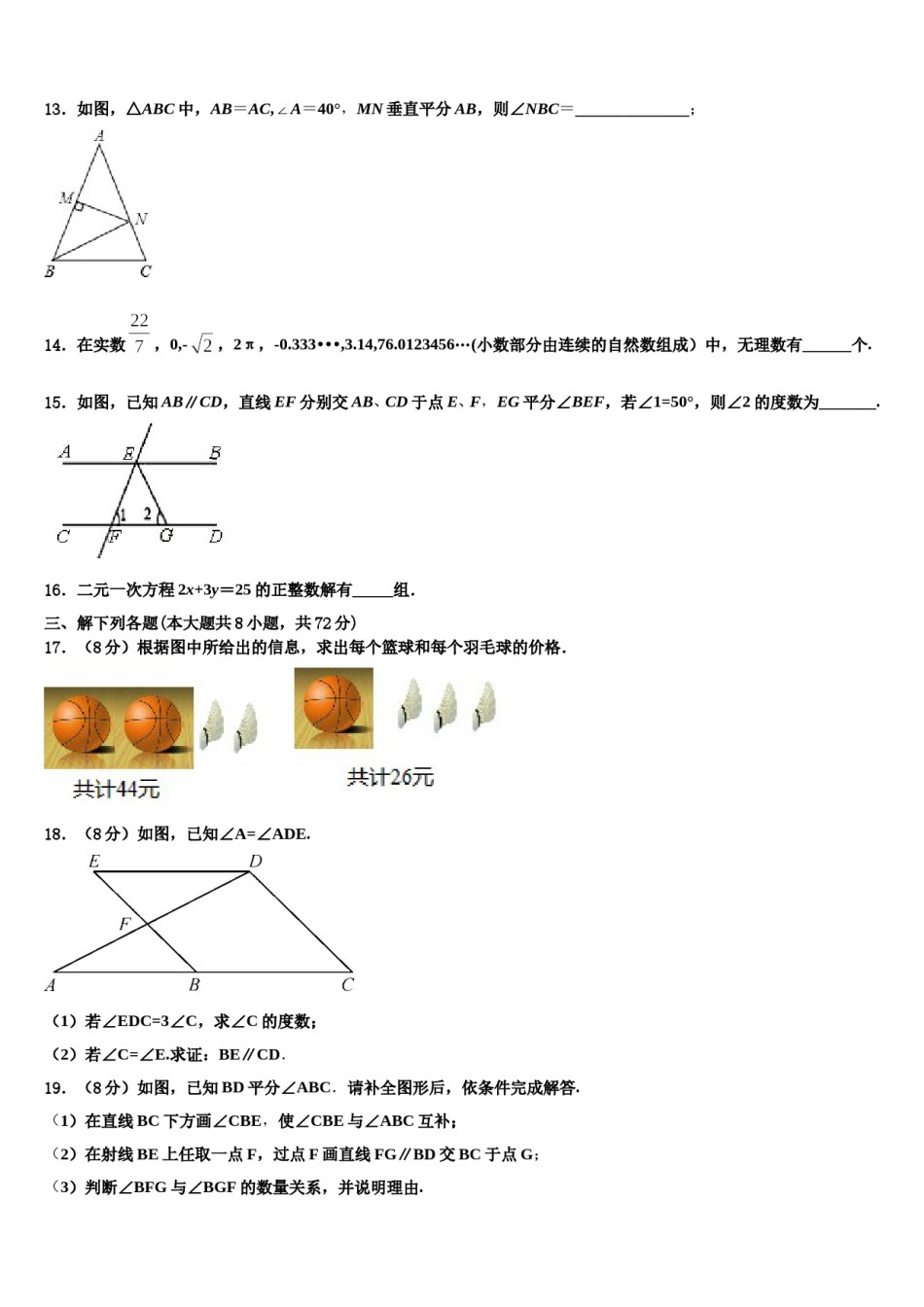 辽源市重点中学2023-2024学年七年级数学第二学期期末检测模拟试题含解析.doc_第3页