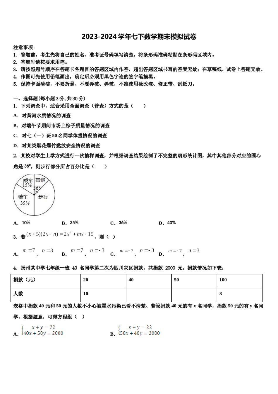 辽源市重点中学2024届七下数学期末调研模拟试题含解析.doc_第1页