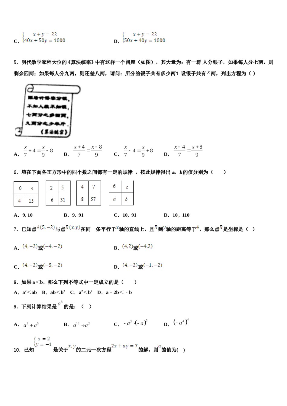 辽源市重点中学2024届七下数学期末调研模拟试题含解析.doc_第2页