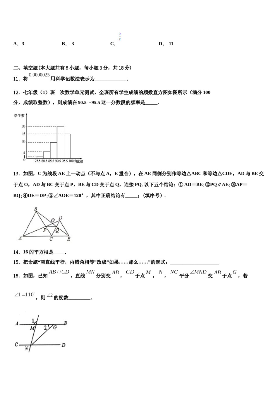 辽源市重点中学2024届七下数学期末调研模拟试题含解析.doc_第3页
