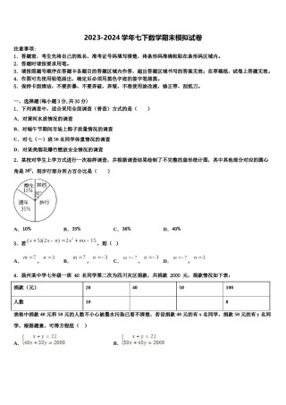 辽源市重点中学2024届七下数学期末调研模拟试题含解析.doc