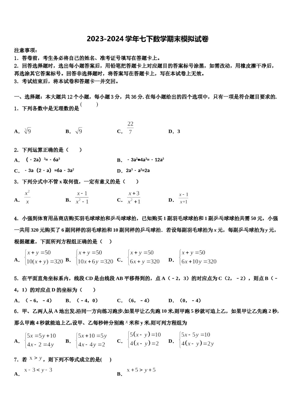 辽阳市第十中学2023-2024学年七年级数学第二学期期末检测模拟试题含解析.doc_第1页