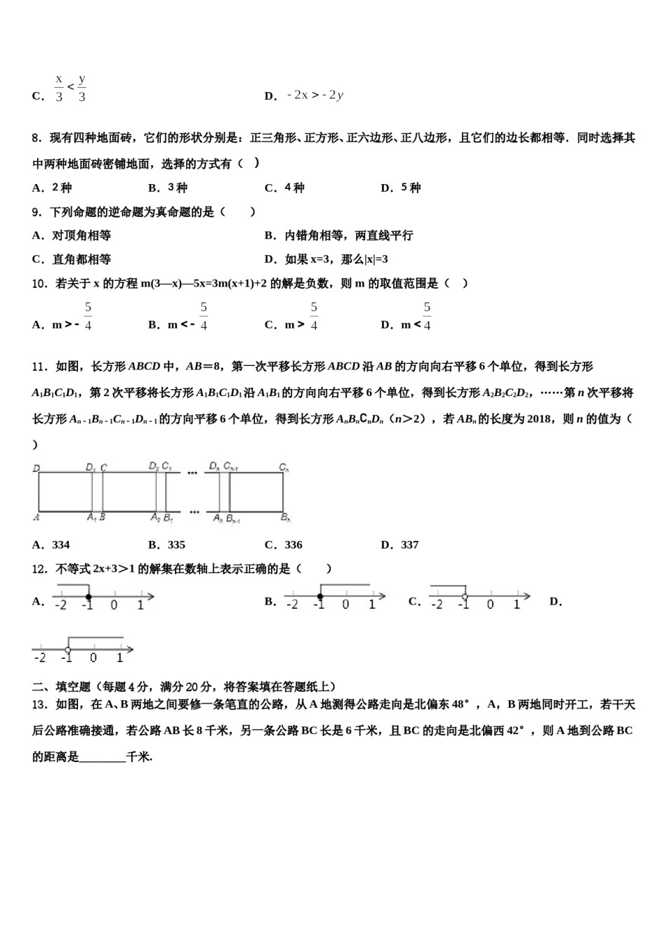 辽阳市第十中学2023-2024学年七年级数学第二学期期末检测模拟试题含解析.doc_第2页