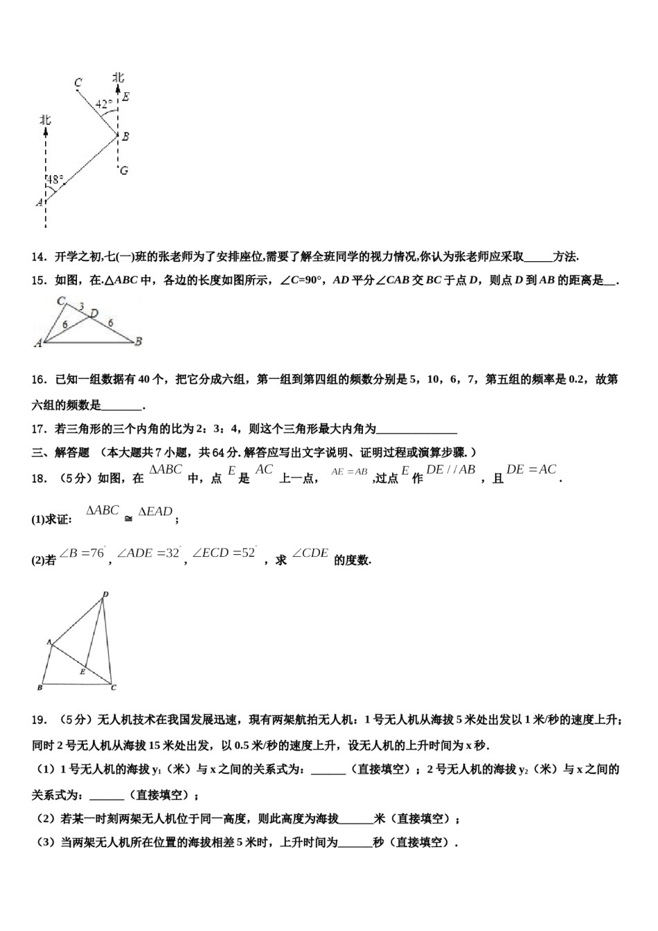 辽阳市第十中学2023-2024学年七年级数学第二学期期末检测模拟试题含解析.doc_第3页