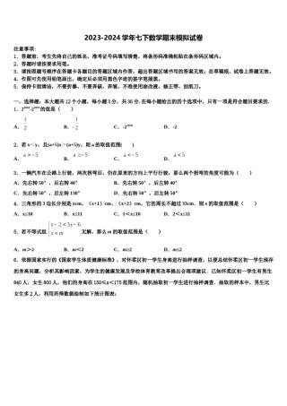 辽阳市第十中学2024年七下数学期末教学质量检测模拟试题含解析.doc