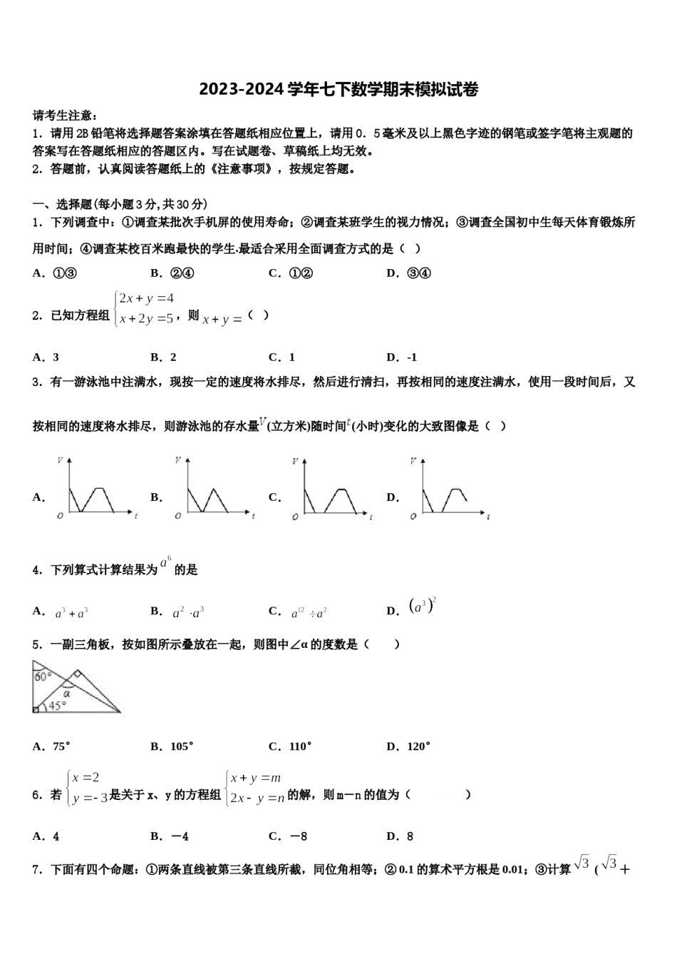 辽阳市重点中学2024年七下数学期末质量检测模拟试题含解析.doc_第1页