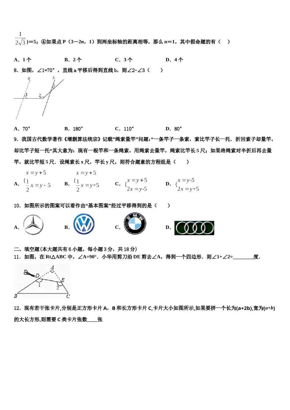 辽阳市重点中学2024年七下数学期末质量检测模拟试题含解析.doc_第2页
