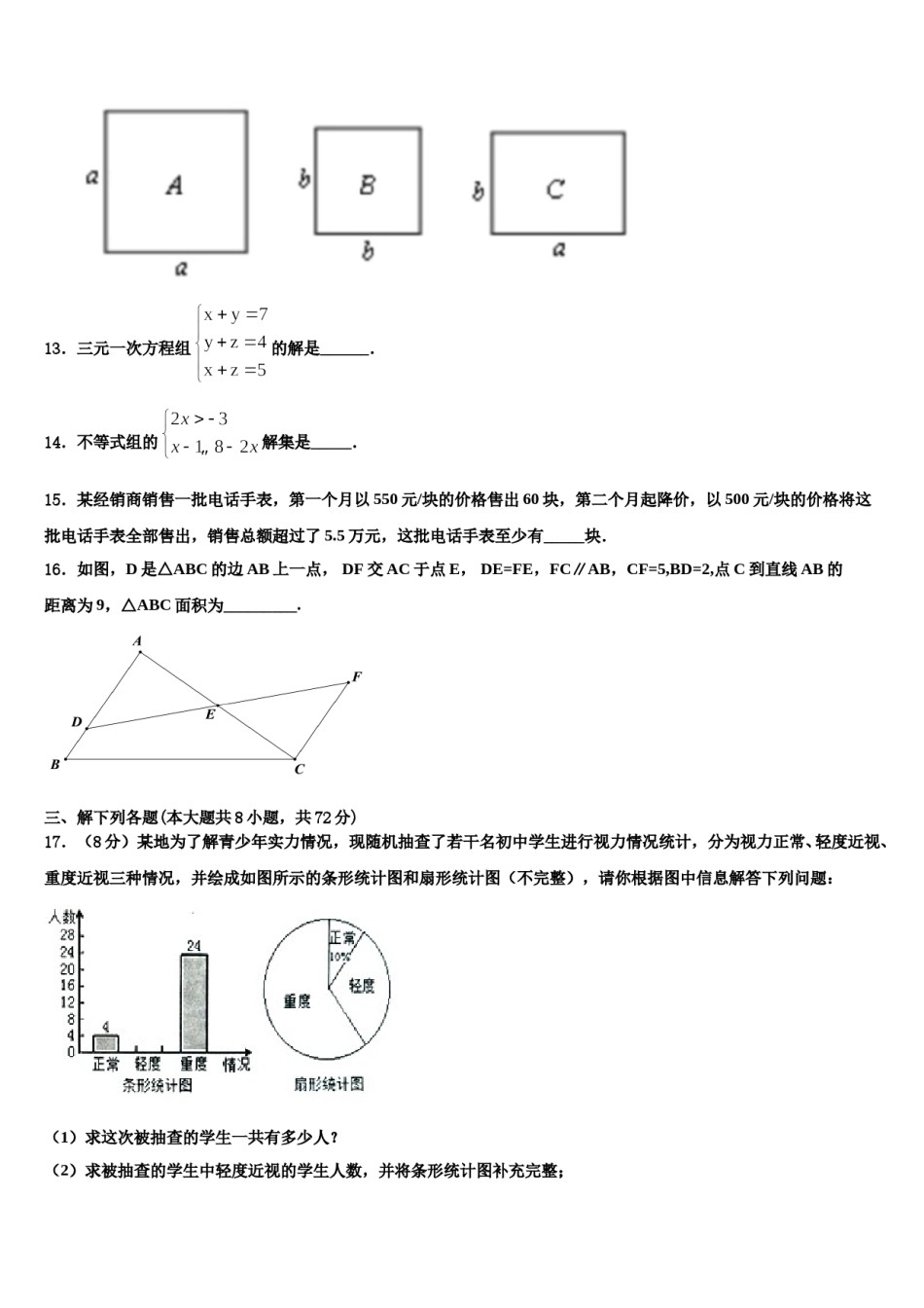 辽阳市重点中学2024年七下数学期末质量检测模拟试题含解析.doc_第3页