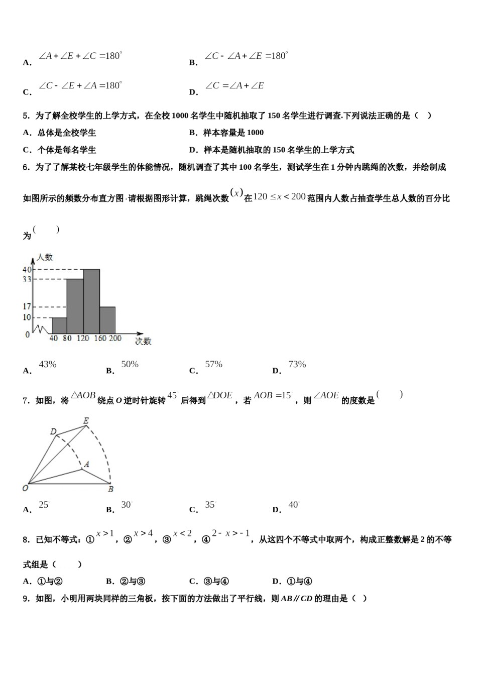 运城市重点中学2023-2024学年数学七下期末联考试题含解析.doc_第2页