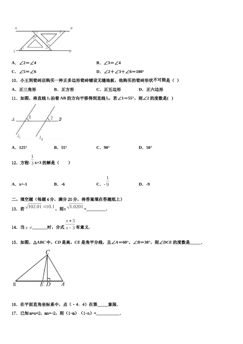 运城市重点中学2023-2024学年数学七下期末联考试题含解析.doc_第3页