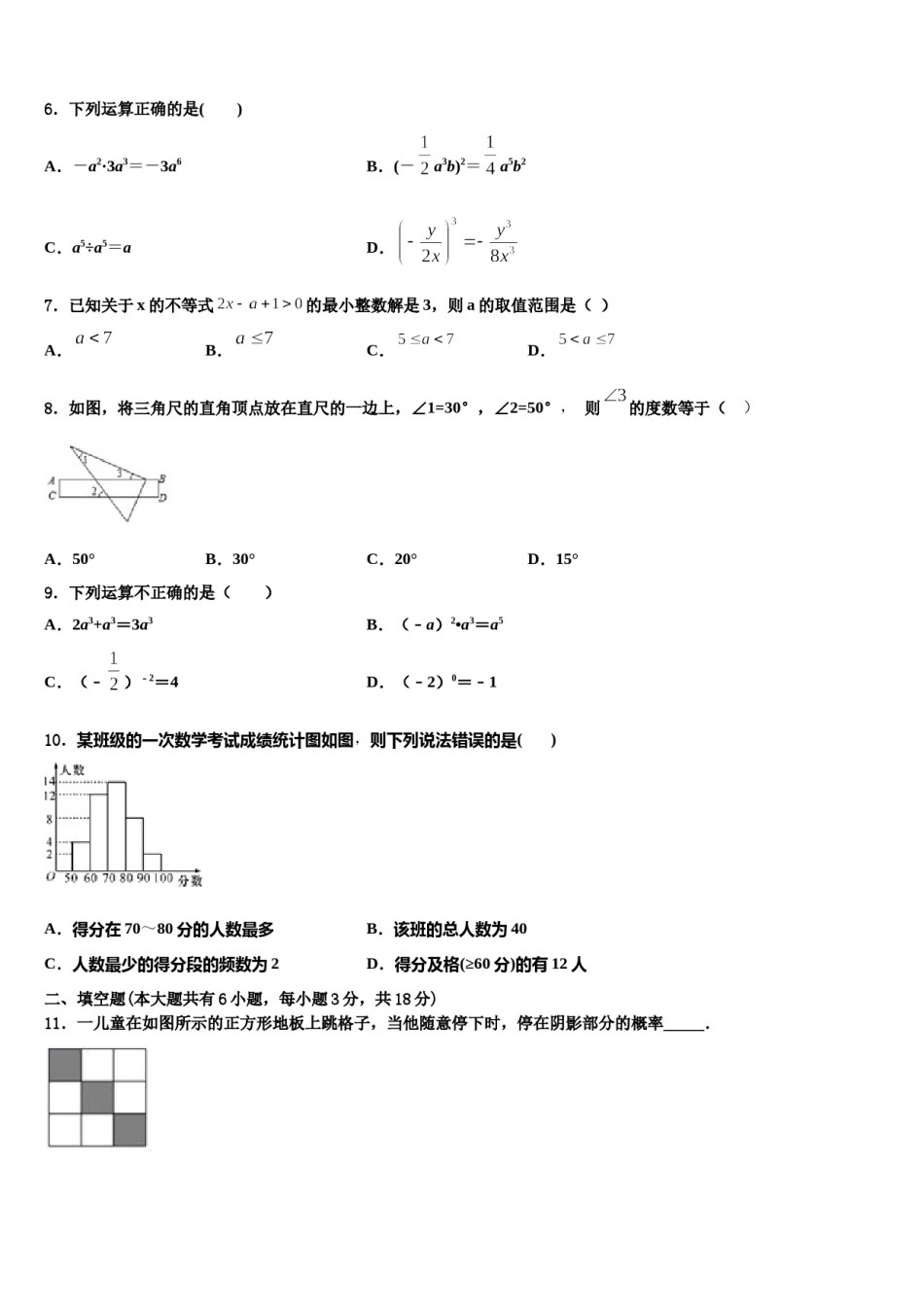通化市重点中学2024年数学七下期末联考模拟试题含解析.doc_第2页