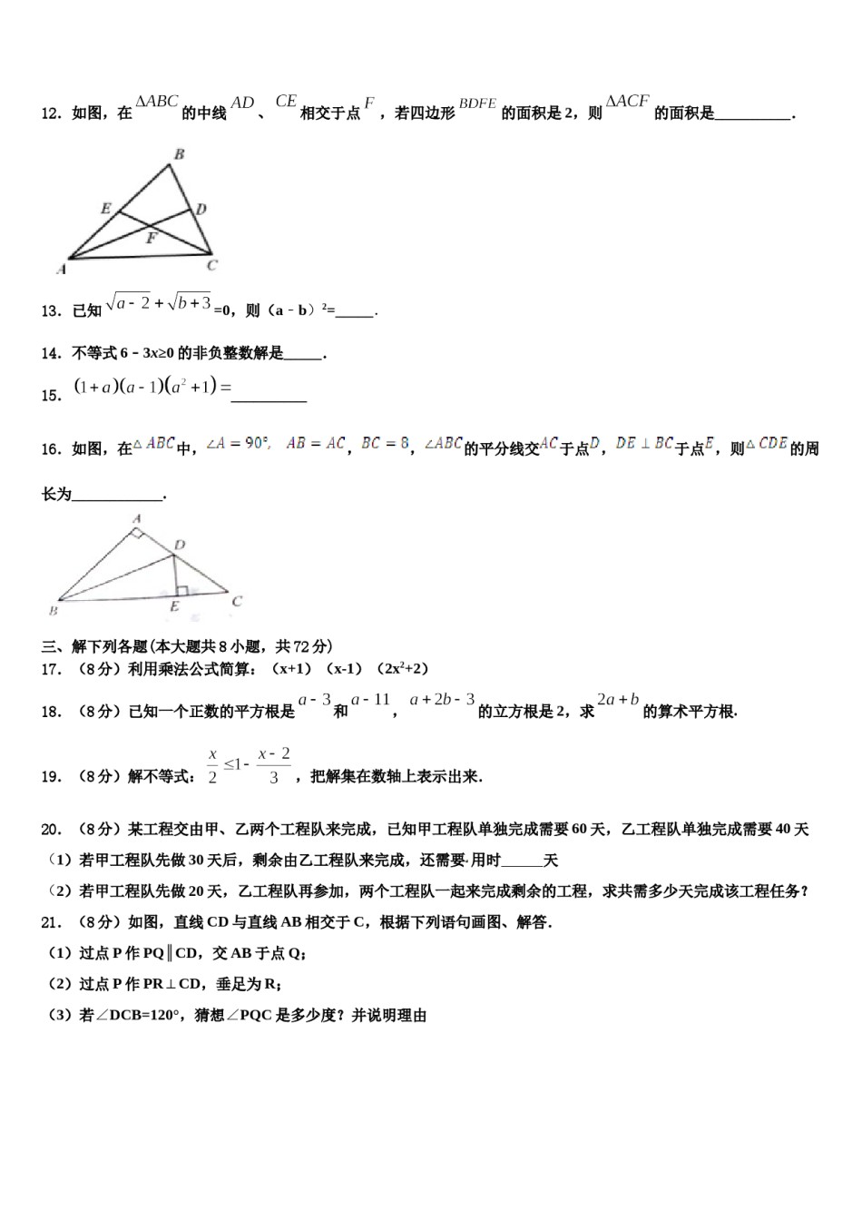 通化市重点中学2024年数学七下期末联考模拟试题含解析.doc_第3页