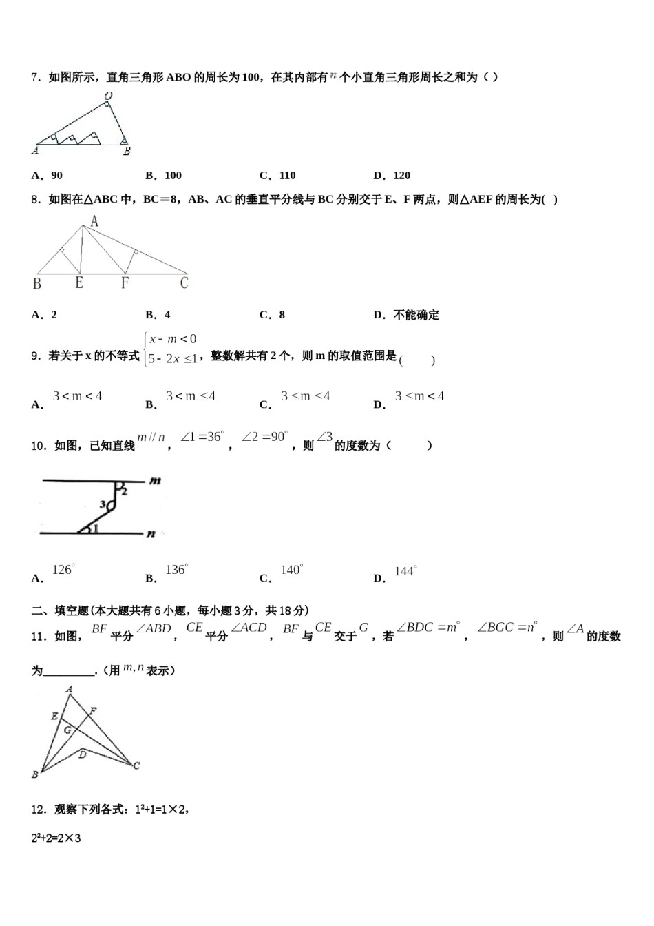 通辽市重点中学2023-2024学年七下数学期末达标检测试题含解析.doc_第2页