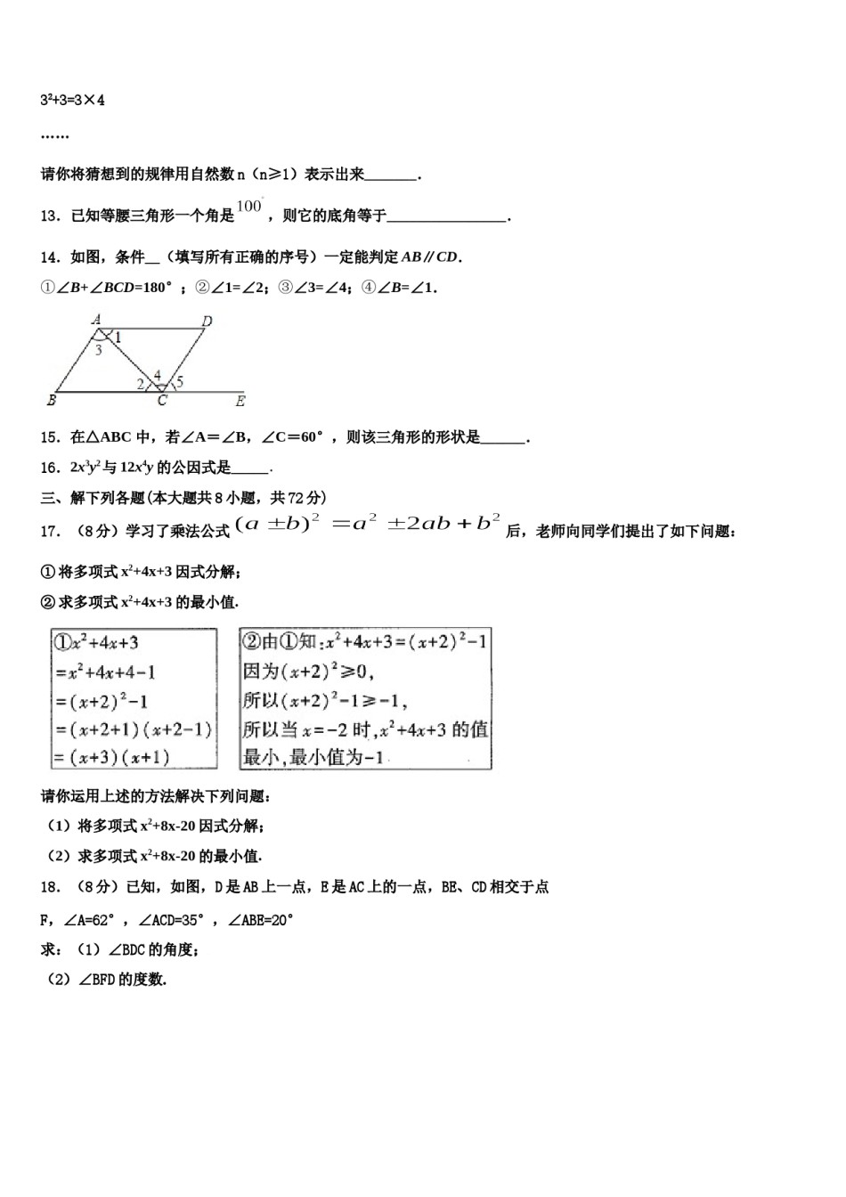 通辽市重点中学2023-2024学年七下数学期末达标检测试题含解析.doc_第3页