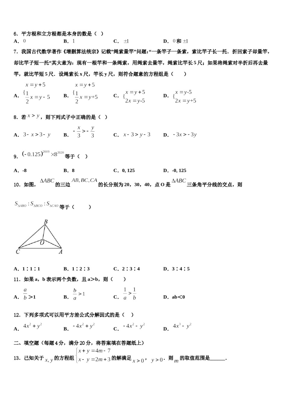 通辽市重点中学2024年七年级数学第二学期期末质量跟踪监视模拟试题含解析.doc_第2页