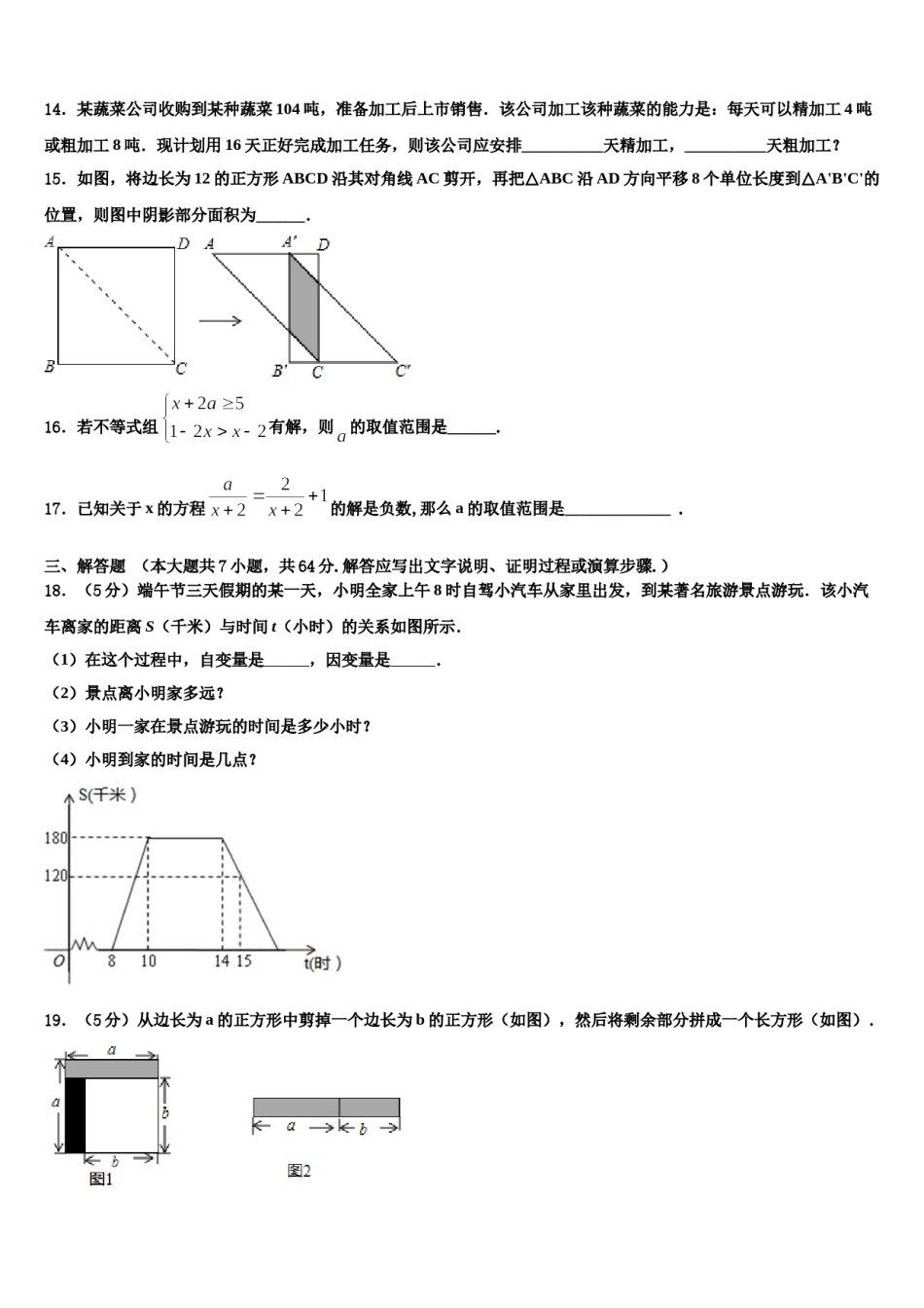 通辽市重点中学2024年七年级数学第二学期期末质量跟踪监视模拟试题含解析.doc_第3页