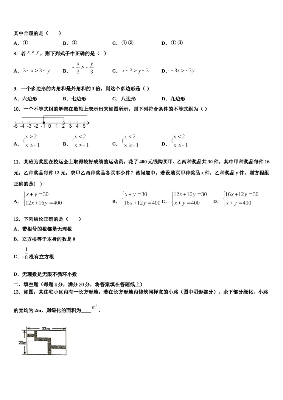 遂宁市重点中学2023-2024学年七下数学期末经典试题含解析.doc_第2页
