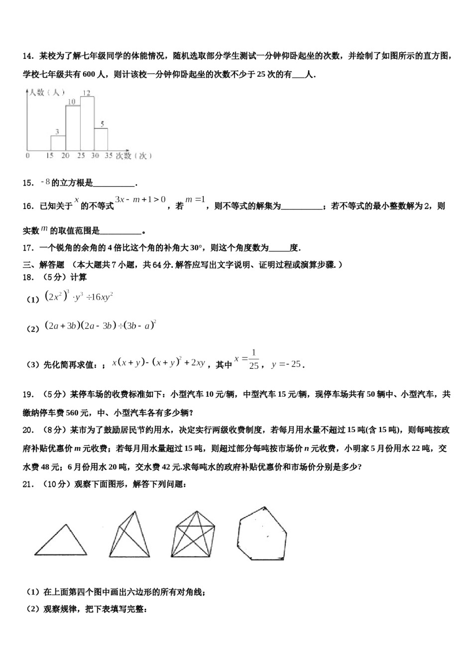 遂宁市重点中学2023-2024学年七下数学期末经典试题含解析.doc_第3页