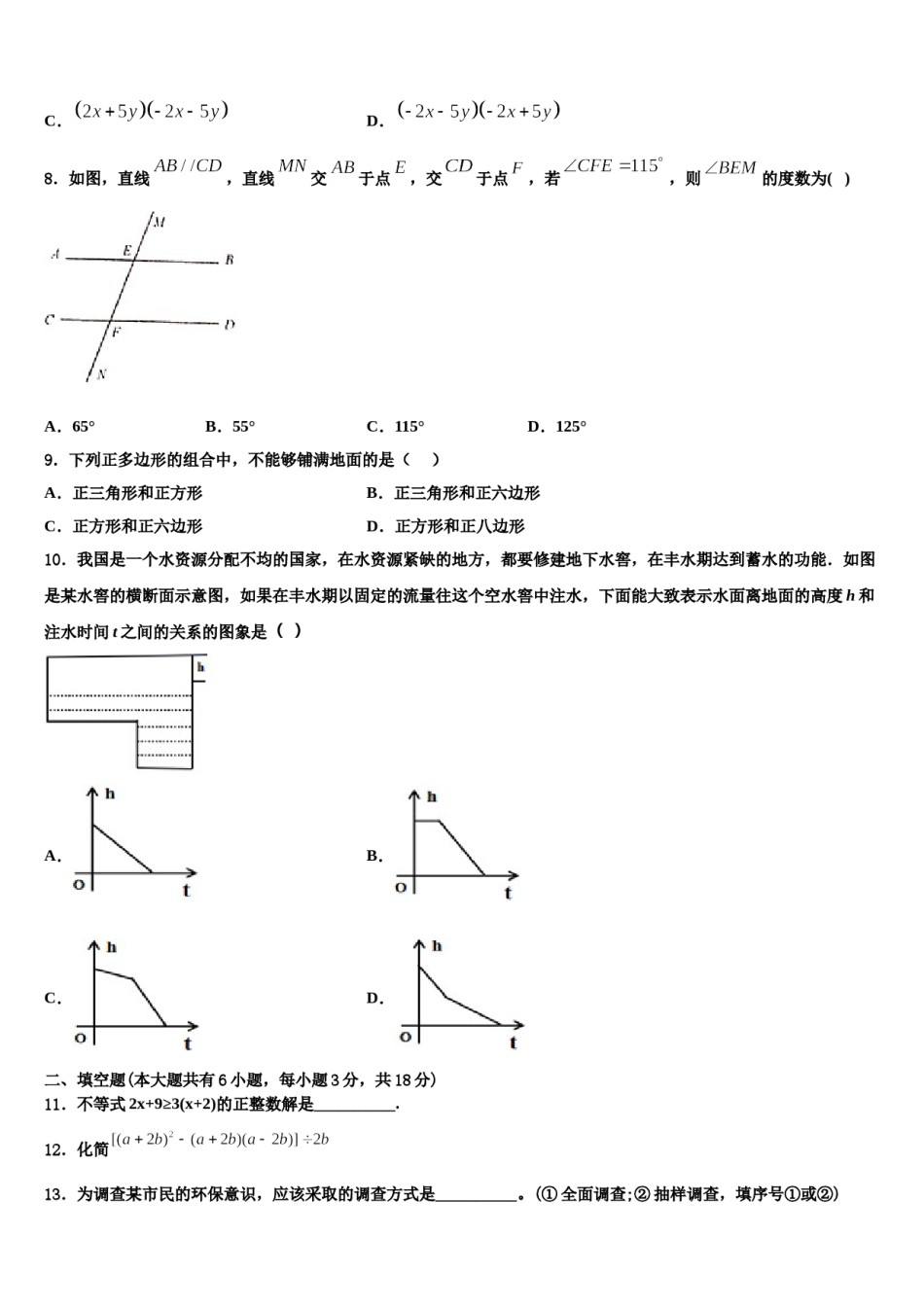 邗江实验2024年七年级数学第二学期期末学业质量监测试题含解析.doc_第2页