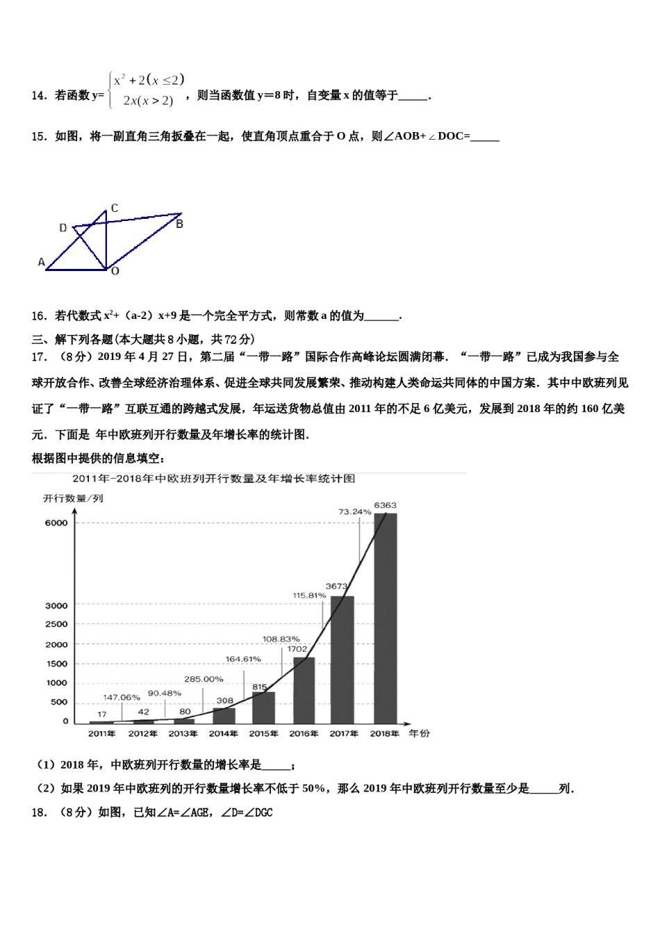 邗江实验2024年七年级数学第二学期期末学业质量监测试题含解析.doc_第3页
