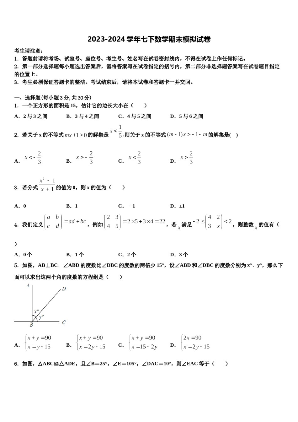 邢台市重点中学2023-2024学年七下数学期末调研模拟试题含解析.doc_第1页