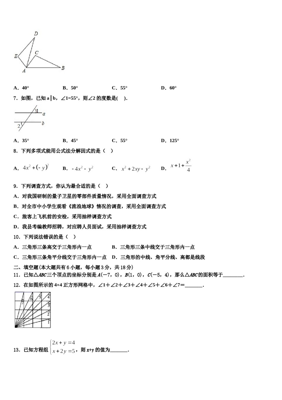 邢台市重点中学2023-2024学年七下数学期末调研模拟试题含解析.doc_第2页